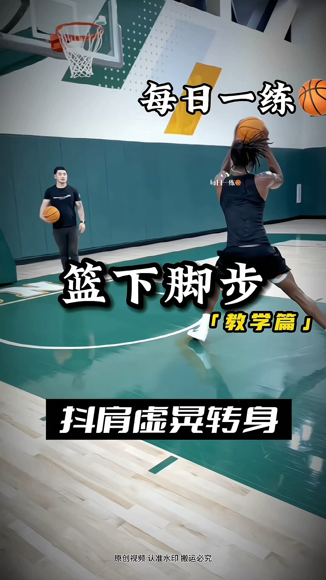 篮球0基础训练