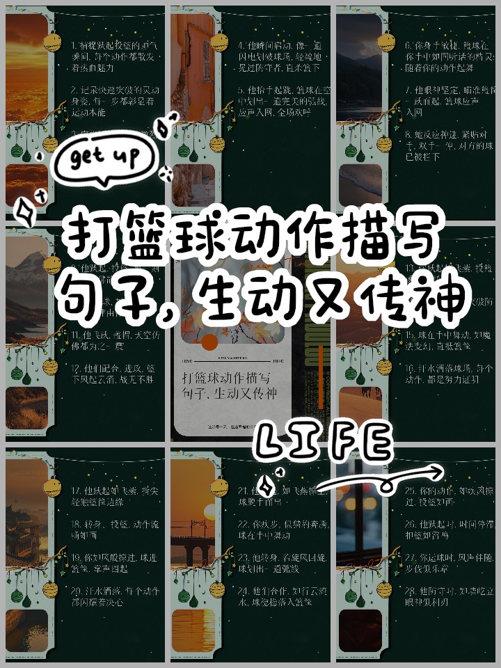关于训练篮球的优美句子
