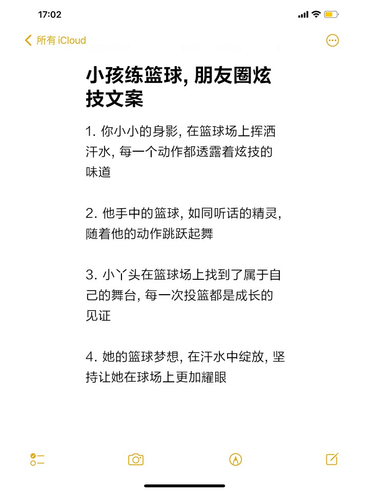 篮球训练朋友圈宣传语简短