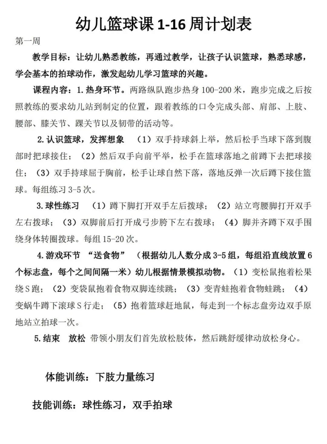 如何制定智能篮球训练计划_2